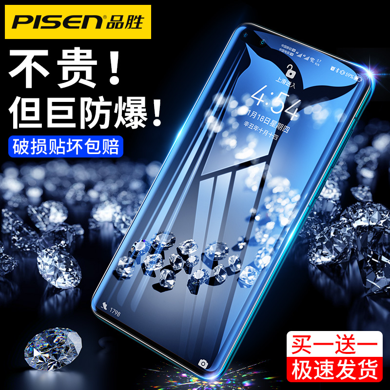 品胜适用于华为p40pro手机膜mate30钢化膜p30全屏覆盖防爆nova7抗指纹nova8se抗蓝光超清原配钻石膜mate20 3C数码配件 手机贴膜 原图主图