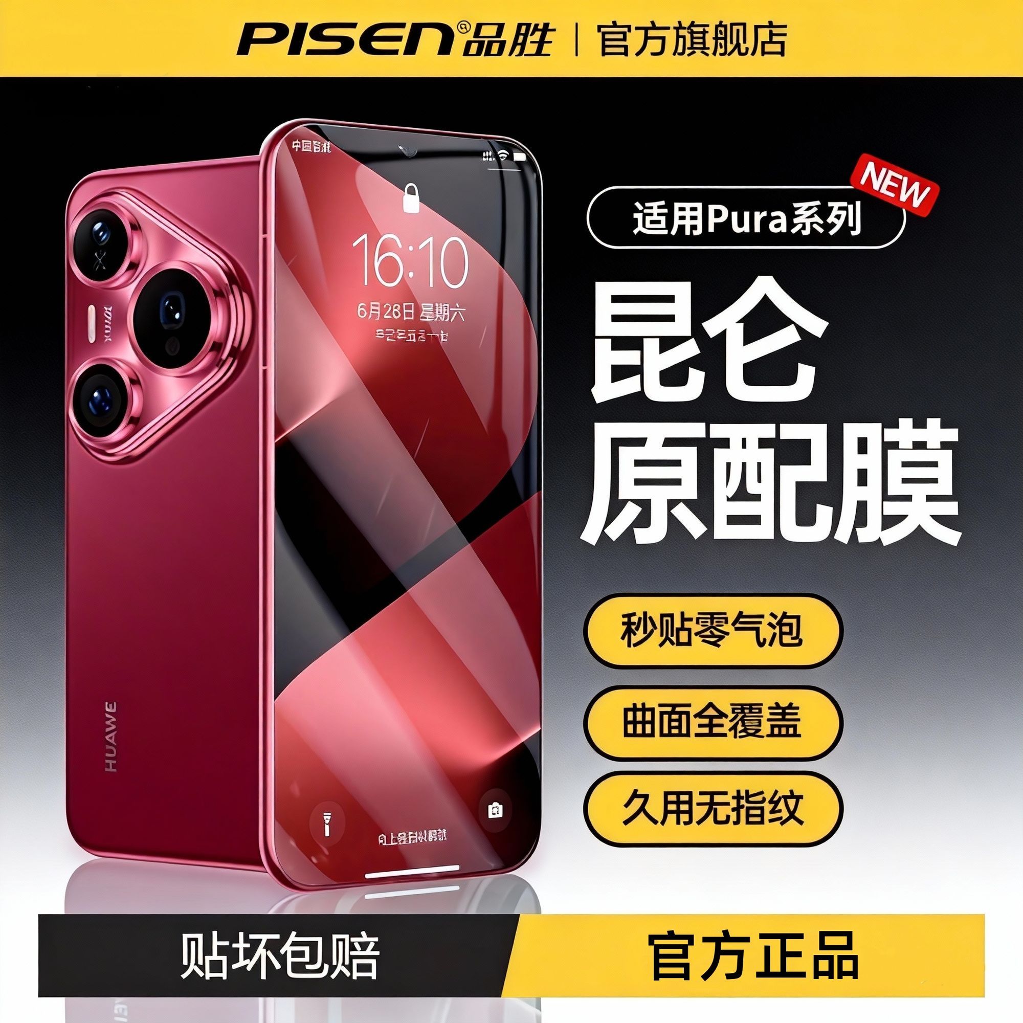 品胜适用华为p80pro纳米膜pura70水凝膜70pro防摔60全胶贴膜神器