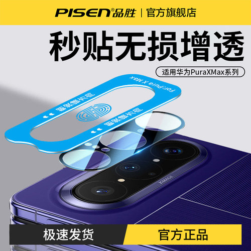 品胜适用华为PuraXMax增透抗反射镜头膜高清摄像头保护膜无损像素