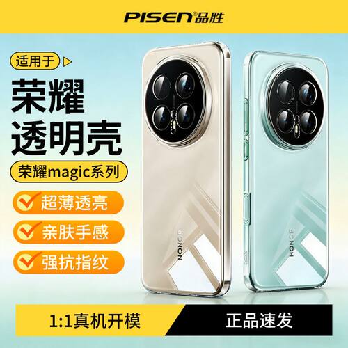 品胜 适用荣耀Magic8手机壳透明保护套防摔软壳硅胶直边镜头全包