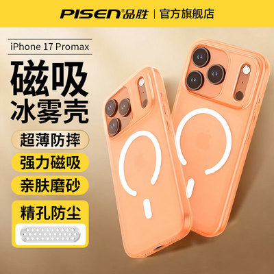 品胜适用苹果iPhone17promax手机壳Magsafe磁吸无线充电超薄防摔
