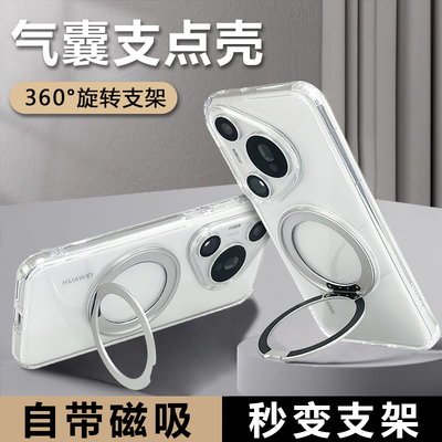 品胜适用华为pura70pro+手机壳透明保护套全包强磁吸带支架一体