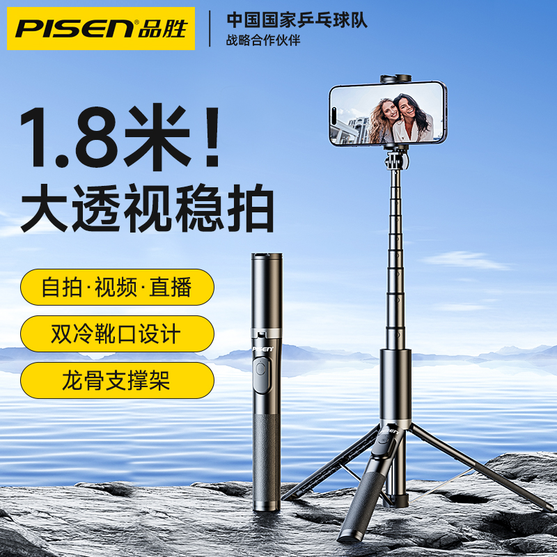 品胜1.8米一体式手机相机自拍杆伸缩便携旅游神器360度旋转三脚架