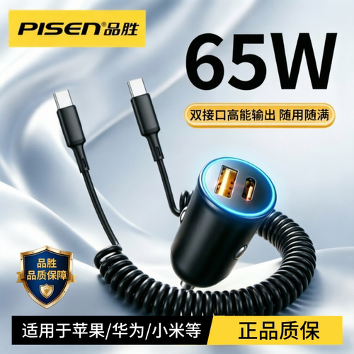 品胜65W车载Type-C充电适用苹果17迷你USB快充点烟苹果14小米华为