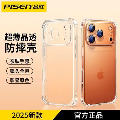 品胜适用苹果iPhone17手机壳16pro气囊15promax透明13外壳14pro