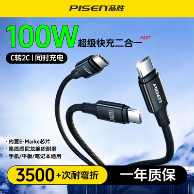 品胜二合一数据线100W超级快充双头typec充电线器适用苹果17华为