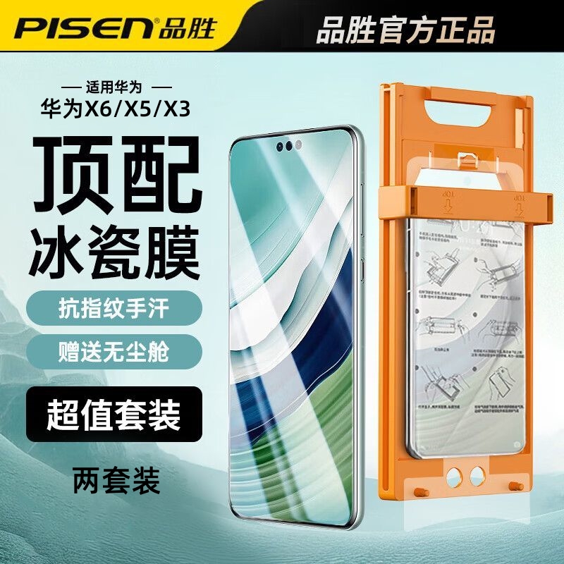 品胜适用华为mateX6手机膜MateX5手机膜软膜无尘舱曲面X3全屏覆盖