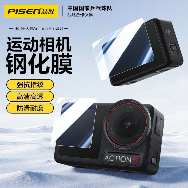 品胜适用大疆Action5Pro钢化膜4/3运动相机膜Pocket前后屏DJI高清