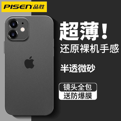 品胜苹果15手机壳iPhone14promax新款保护套13pm超薄透磨砂超轻薄