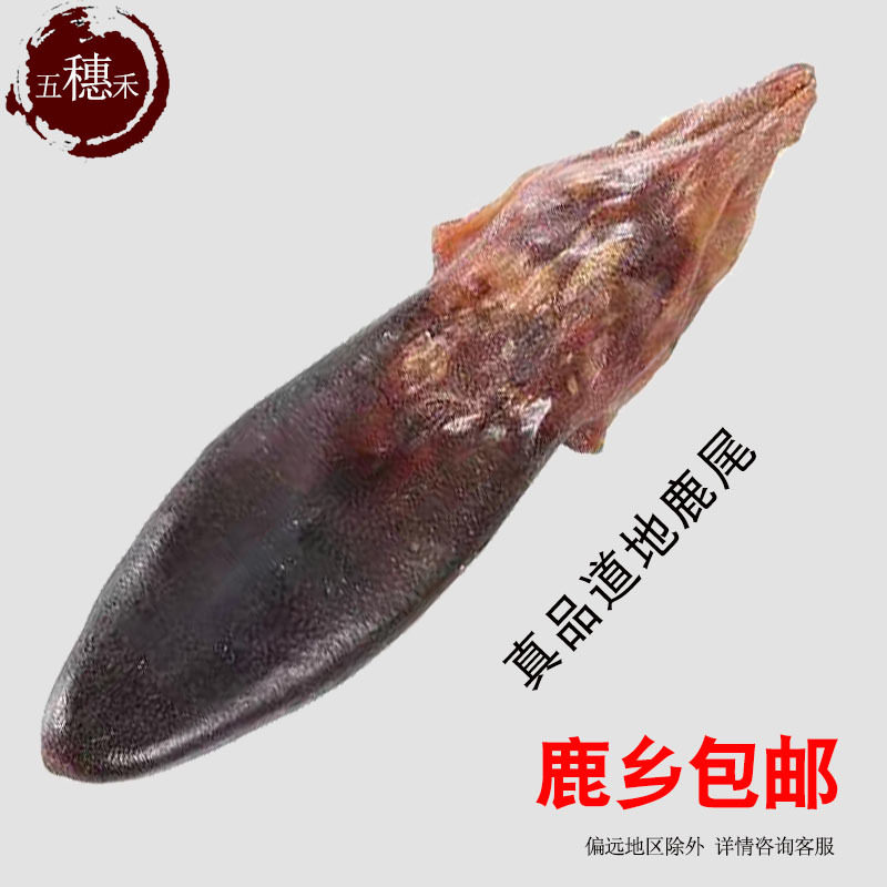 鹿尾巴 吉林 长白山 鹿乡 梅花鹿尾巴 东北滋补 泡酒 专业 正品