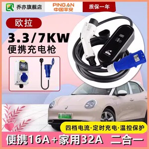 乔亦新能源便携充电桩器32