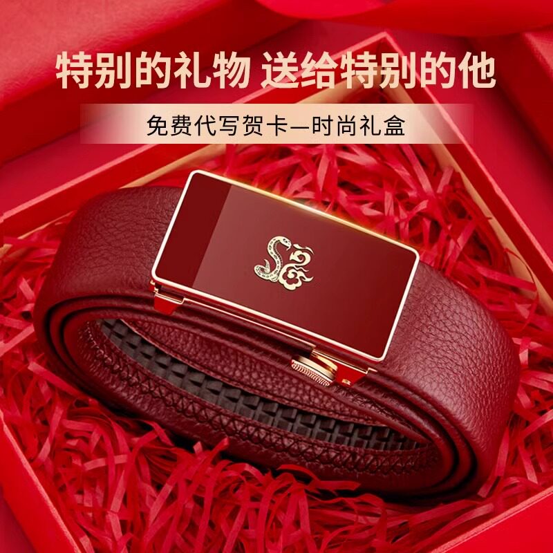 英皇保罗皮带男士真本命年