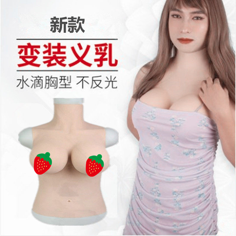 半身硅胶肚脐长款义乳男扮女变装男用伪娘假胸女假乳房超大假奶
