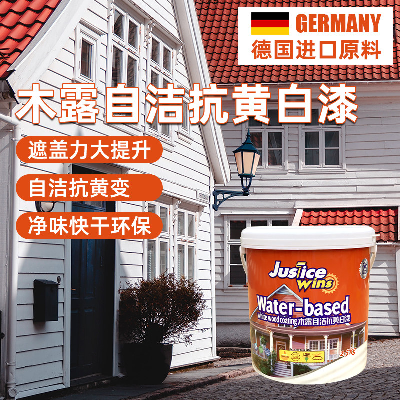 雷德斯白漆覆盖色家具翻新漆防水防腐木油漆田园风地板漆木露系列