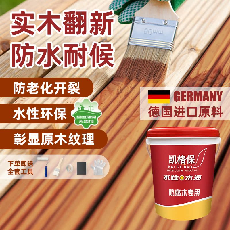 耐候透明色户外地板家具翻新蜡油