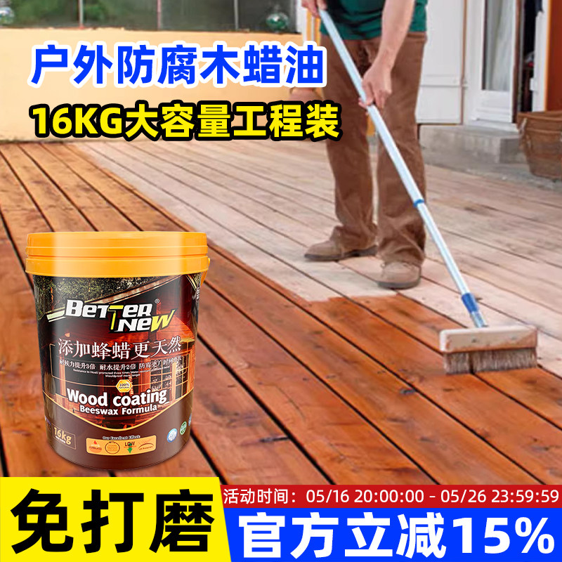 雷德斯免打磨木蜡油防腐翻新地板防水清漆木器漆油漆工程新疆包邮,基础建材,木蜡油,淘宝优惠券,粉丝福利购,淘宝优惠卷