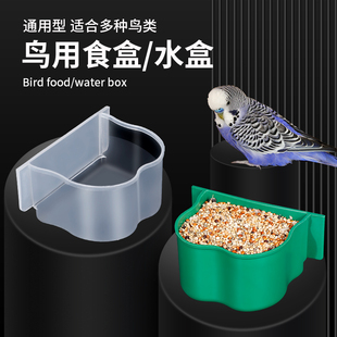 八哥食盒鹦鹉鸟食盒塑料半圆形内挂食碗鸟用喂食器喂水盒鹦鹉食槽