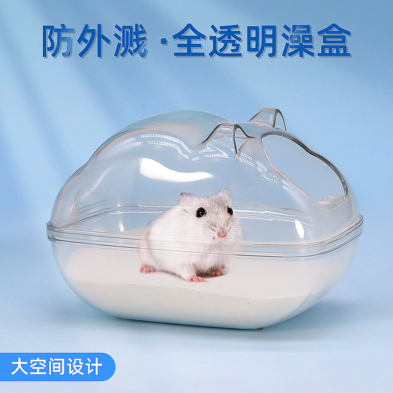 倉鼠浴盆兩用廁所金絲熊尿砂