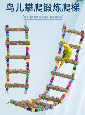 鹦鹉站杆花椒木虎皮玄凤鹦鹉磨爪棒磨牙棒玩具爬梯站棍站架鸟用品
