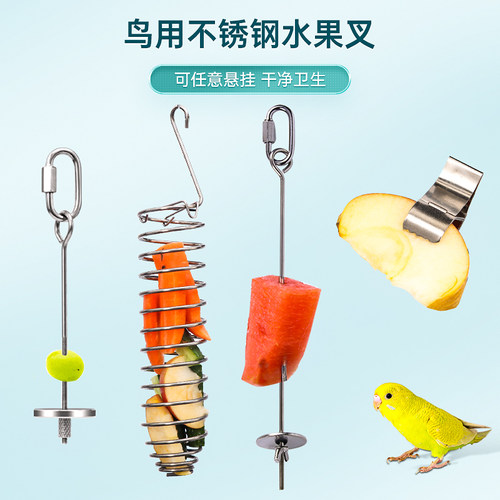 不锈钢水果夹子鹦鹉喂食水果叉