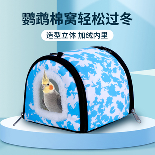鹦鹉窝冬季保暖窝牡丹睡觉窝玄凤悬挂窝和尚虎皮鹦鹉冬天用品鸟窝