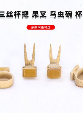 三丝杯把鸟笼水果叉竹子刻福绣眼蚕蛹叉鹦鹉八哥鹩哥鸟用杯托虫盒