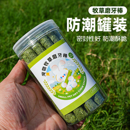 兔子磨牙草棒可食用苜蓿草棒