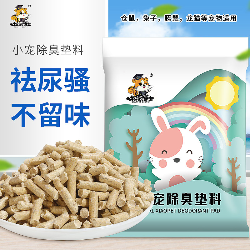 宠物垫料兔子除臭吸水木粒除尿骚猫砂兔子龙猫天竺鼠豚鼠仓鼠垫料属于什么档次？