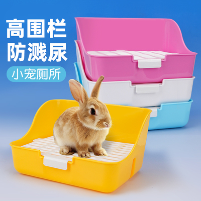 兔兔厕所防掀翻防溅尿