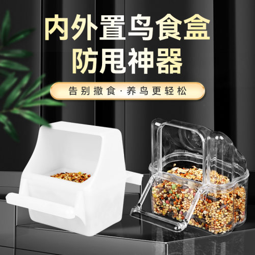 鹦鹉喂食器虎皮玄风八哥防溅食盒