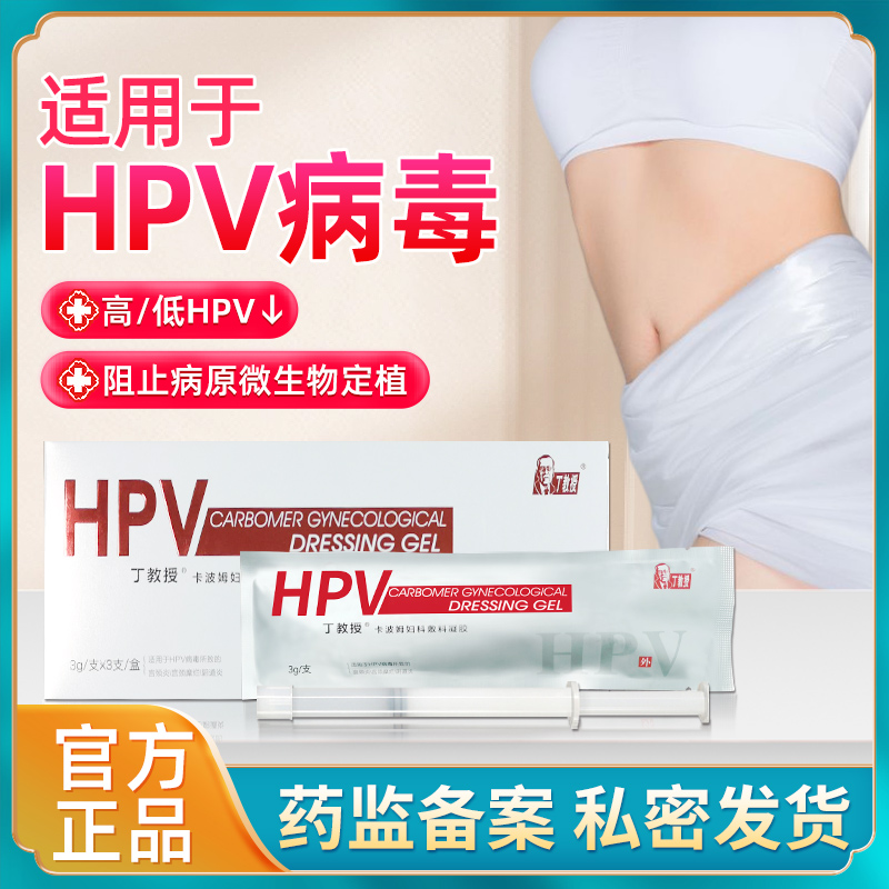 hpv病毒干扰素凝胶女性生物敷料蛋白阴道痒白带异常妇科宫颈私处