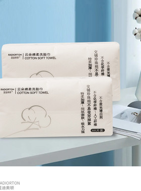 RADIORTON蓝迪奥顿一次性洗脸巾20*20 c m 60抽