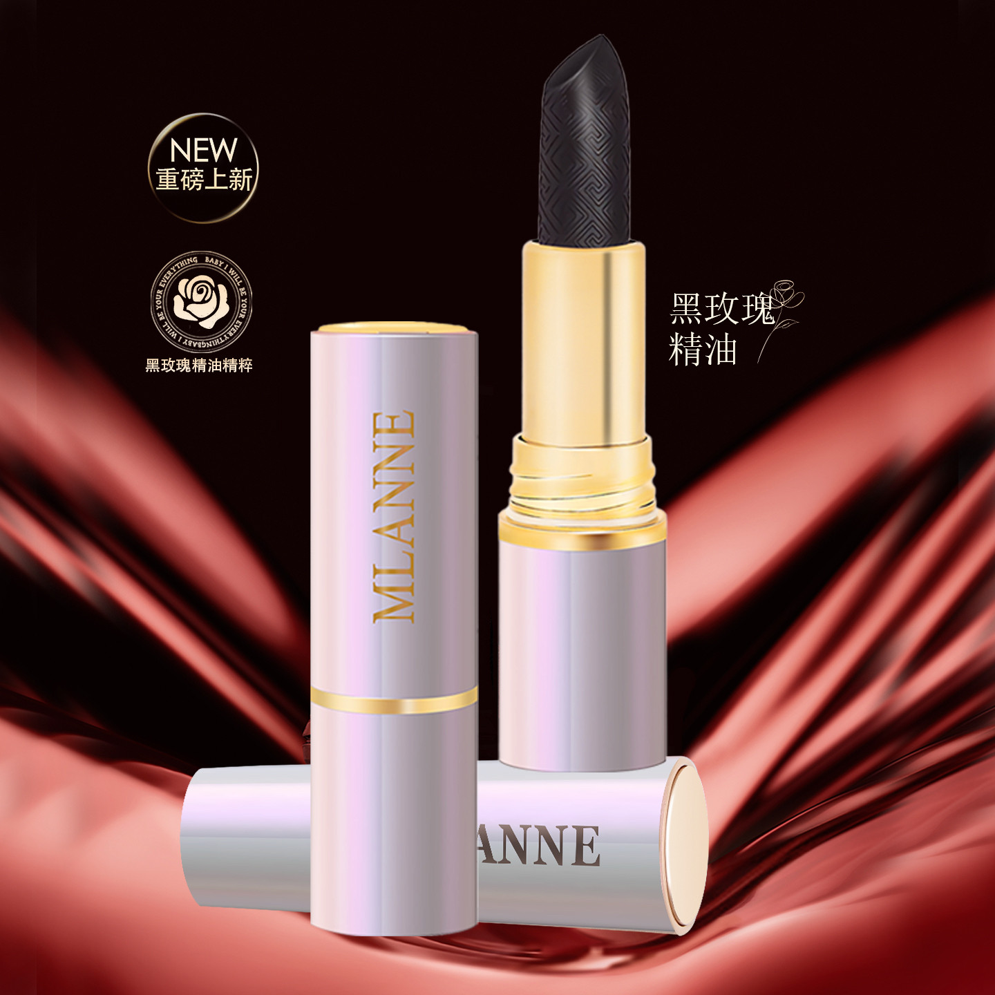 MLANNE轻奢黑玫瑰精油口红 滋润 不易脱色