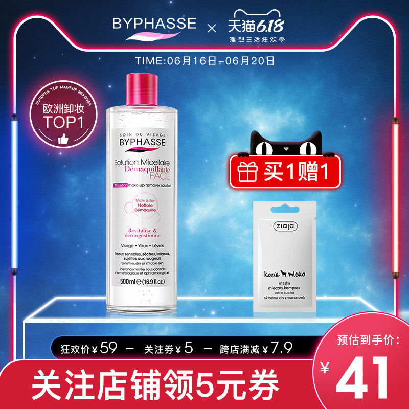 BYPHASSE蓓昂斯卸妆水500ml 脸部温和清洁正品眼唇脸三合一碧昂丝