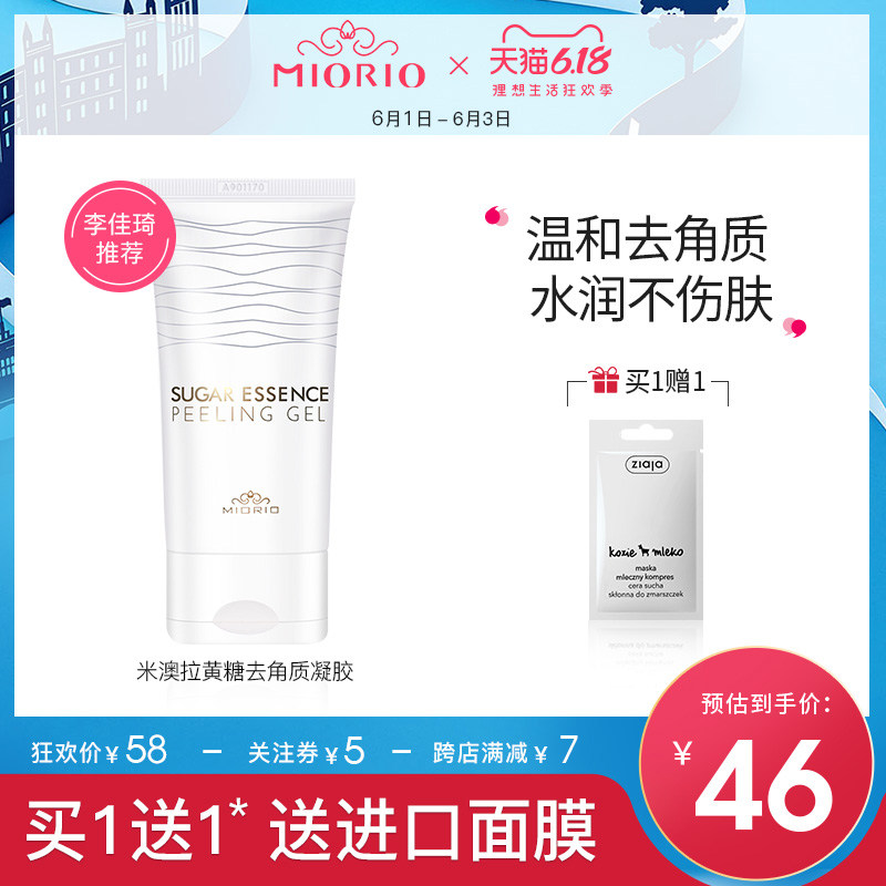 韩国MIORIO米澳拉黄糖去角质清洁毛孔脸部凝胶男女温和死皮磨砂膏