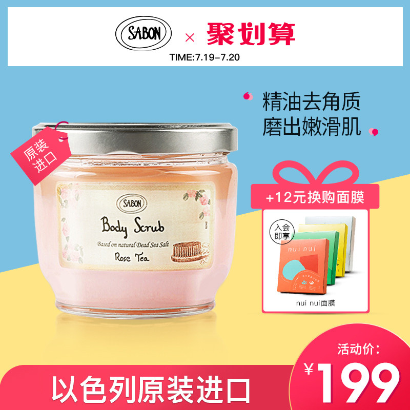 以色列Sabon玫瑰死海盐身体磨砂膏嫩白全身去鸡皮滋润保湿去角质