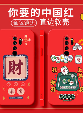 中国红新年大红色红米note8pro手机壳M1906G7E小米redminote8por硅胶保护套p男notepro女n全包防摔nont外壳
