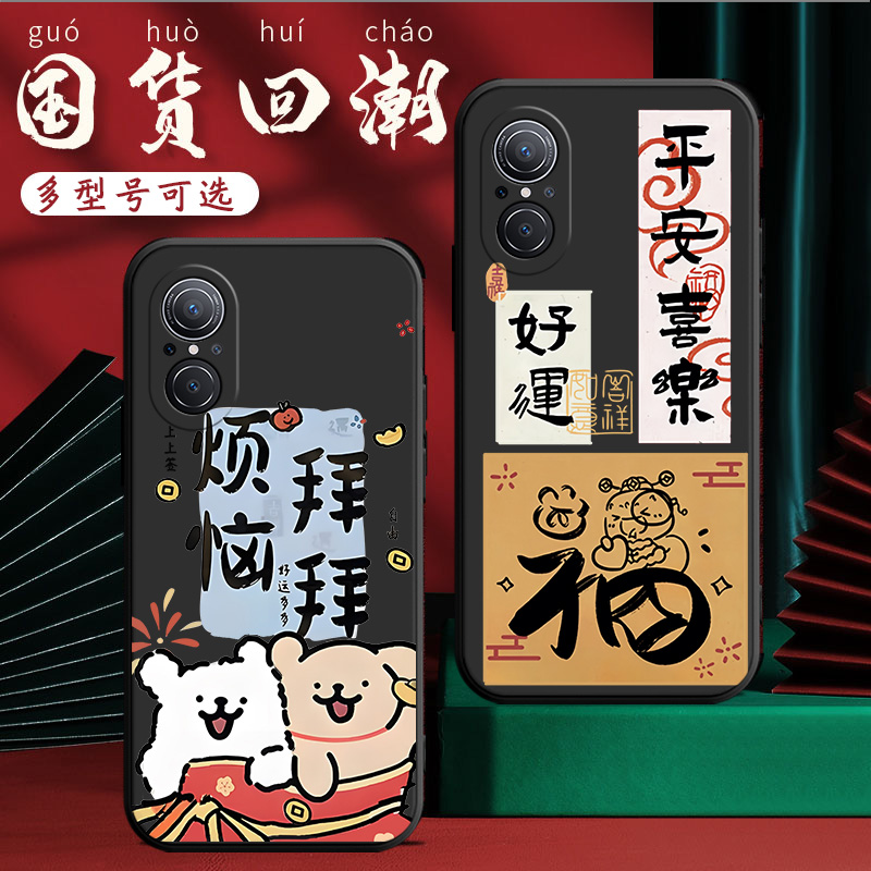 适用于华为nova9se手机壳JLN-AL00彩绘nvoa9se软套nv9se硅胶nava9se网红huawei国潮naowa9se卡通noa9se时尚男