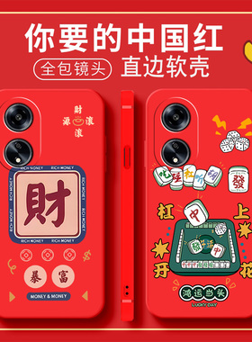 中国红新年大红色适用于oppo a1手机壳PHS110时尚5G版爆品oppoa1少女opooa1孩士生poopa1防摔欧珀0pp0a1个性