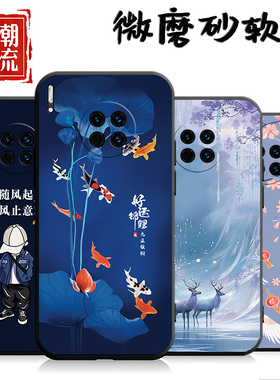 好运锦鲤华为mate30手机壳TAS-AL00个性创意mare30外壳matd30外套TAS-AN00型号mata3o男女mt30软胶魅特30