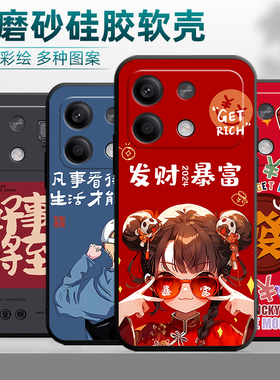 适用于红米note13r手机壳miuiNote13r男HmNotel3r彩绘rdeminote13r简约HongmiN0te13r硅胶动漫磨砂软可爱学生