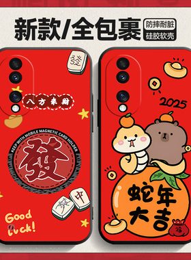适用ANN一AN00华为荣耀80手机壳2025蛇年新年文字ANNAN00保护套HONOR8o卡通红色ANNANOO新款ANOO八零专用外壳