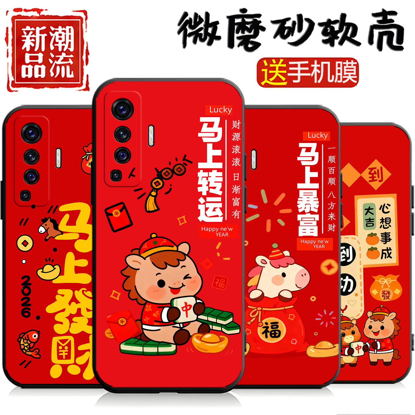 新年喜庆新春适用vivox50手机壳viv0x5O保护套V2001A硅胶全包x5o防摔v1vox50软壳新潮个性创意时尚V2oo1A外壳