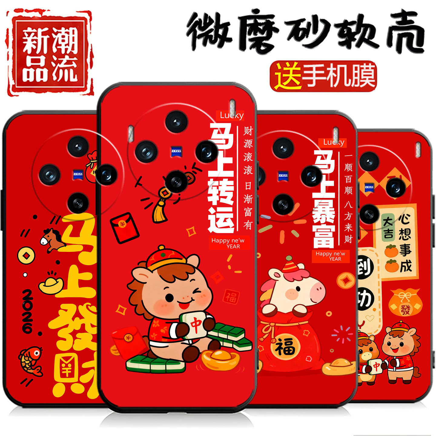 新年喜庆新春vivox200pro mini手机壳V2419A网红创意VIV0X200Pro mini防摔vovix200 por迷你vivix200mini