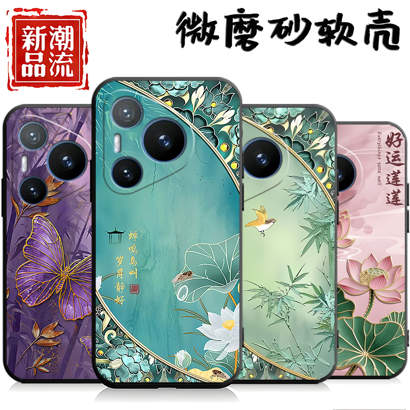适用于华为pura70pro手机壳p70pro+中国风HBN-ALo0新款HBN-AL00情侣hbn-al00软Pura70pr0女化为Pura7opro硅胶