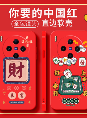中国红新年大红色适用vivoX300手机壳V2509A硅胶Viv0x30o软壳voX300防摔Vivio×300