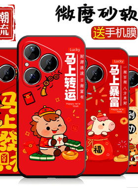 适用于华为pura80手机壳HED-AL00马年暴富Huawei P80硅胶软壳HED-ALOO防摔磨砂pura 8O新年红色hedal00喜庆女