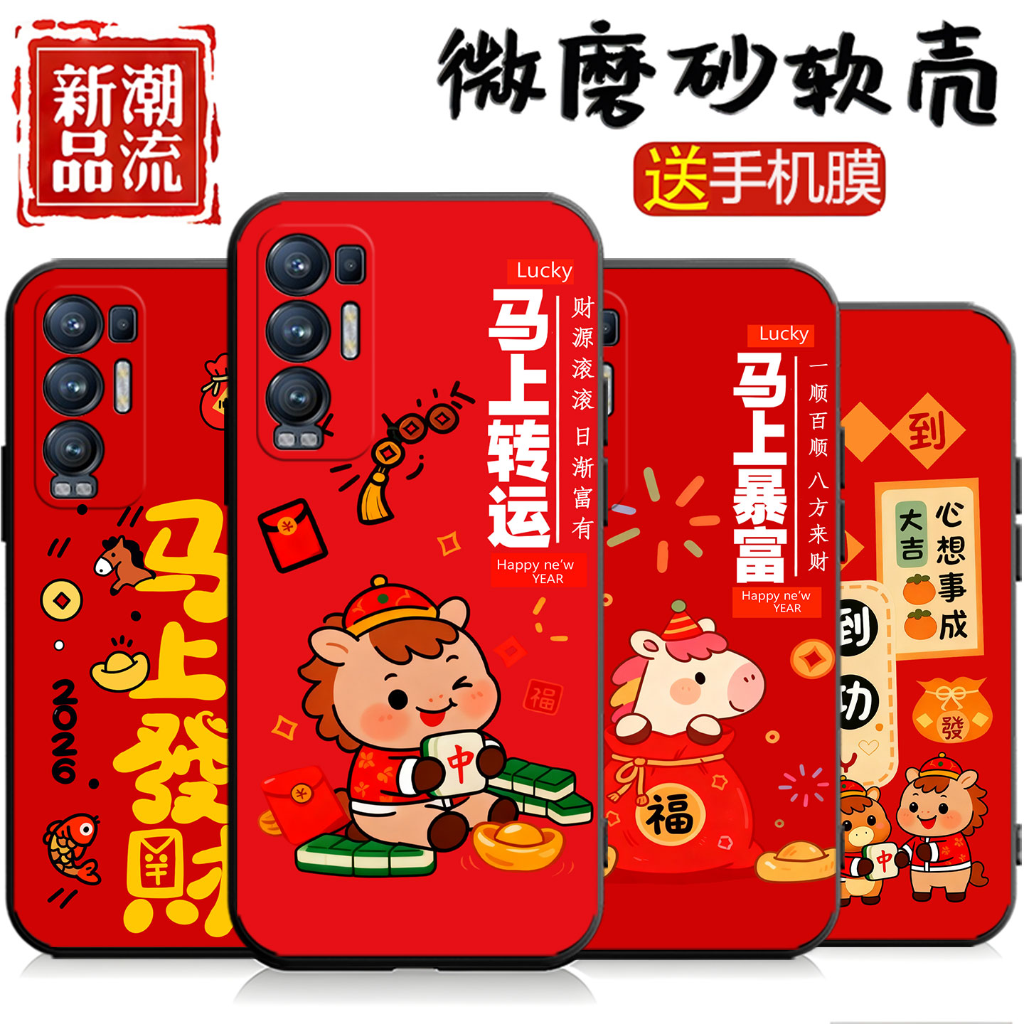 适用于oppoReno5pro+手机壳PDRMOO马年喜庆硅胶ins风FindX3Pro水凝膜情侣简约卡通网红软壳磨砂文字防摔