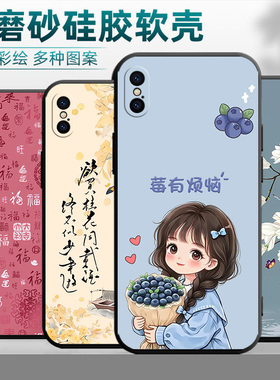 适用于苹果X手机壳A1865中国风iphonex卡通国潮pg男女ip软壳防摔apple x个性外壳iph0ne x苹果x保护套ipone叉