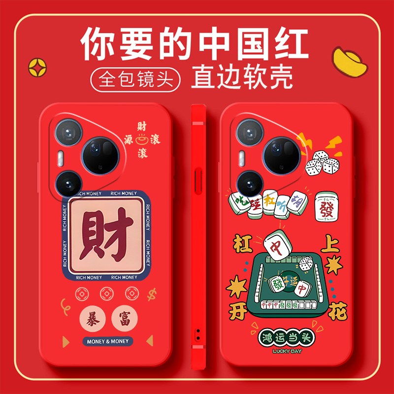 中国红新年大红色华为Pura80Pro手机壳Pure80Ultra保护套P80U新款Prua液态硅胶Puro镜头全包Puar外壳Pur男女